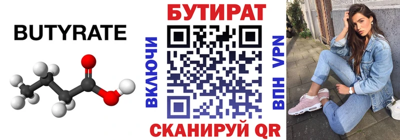 БУТИРАТ 99%  как найти   mega ТОР  Лодейное Поле 