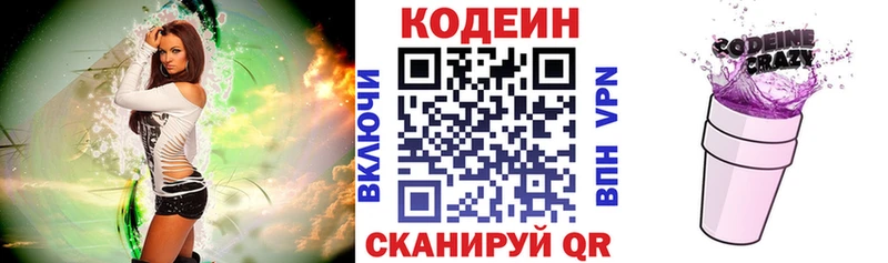 Codein напиток Lean (лин) продажа наркотиков мега зеркало Лодейное Поле